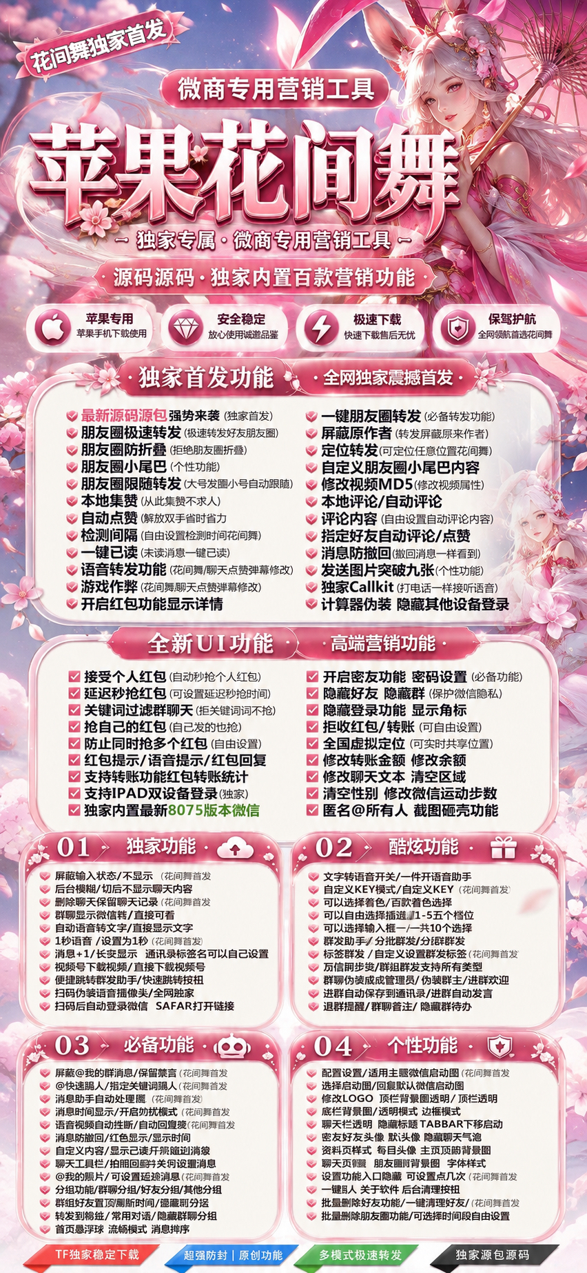 花间舞